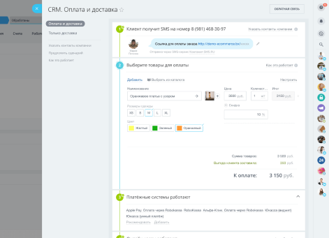 Разработка CRM на Bitrix24 с подключением оффлайн точек продаж - 4