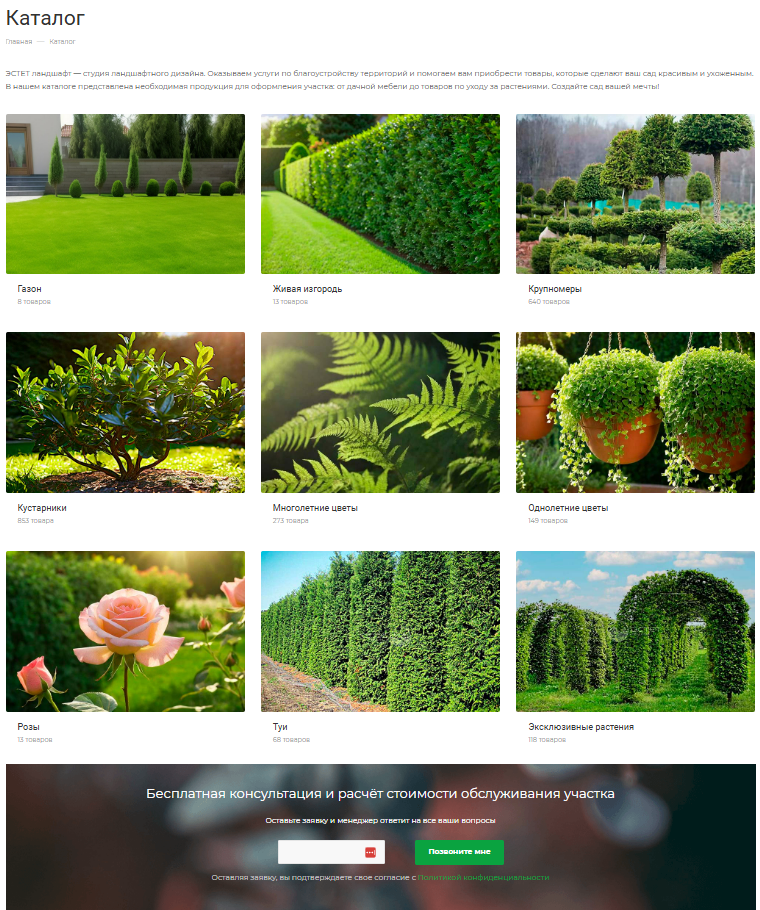 ЭСТЕТ ландшафт - 1