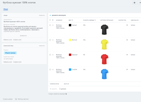 Разработка CRM на Bitrix24 с подключением оффлайн точек продаж - 2