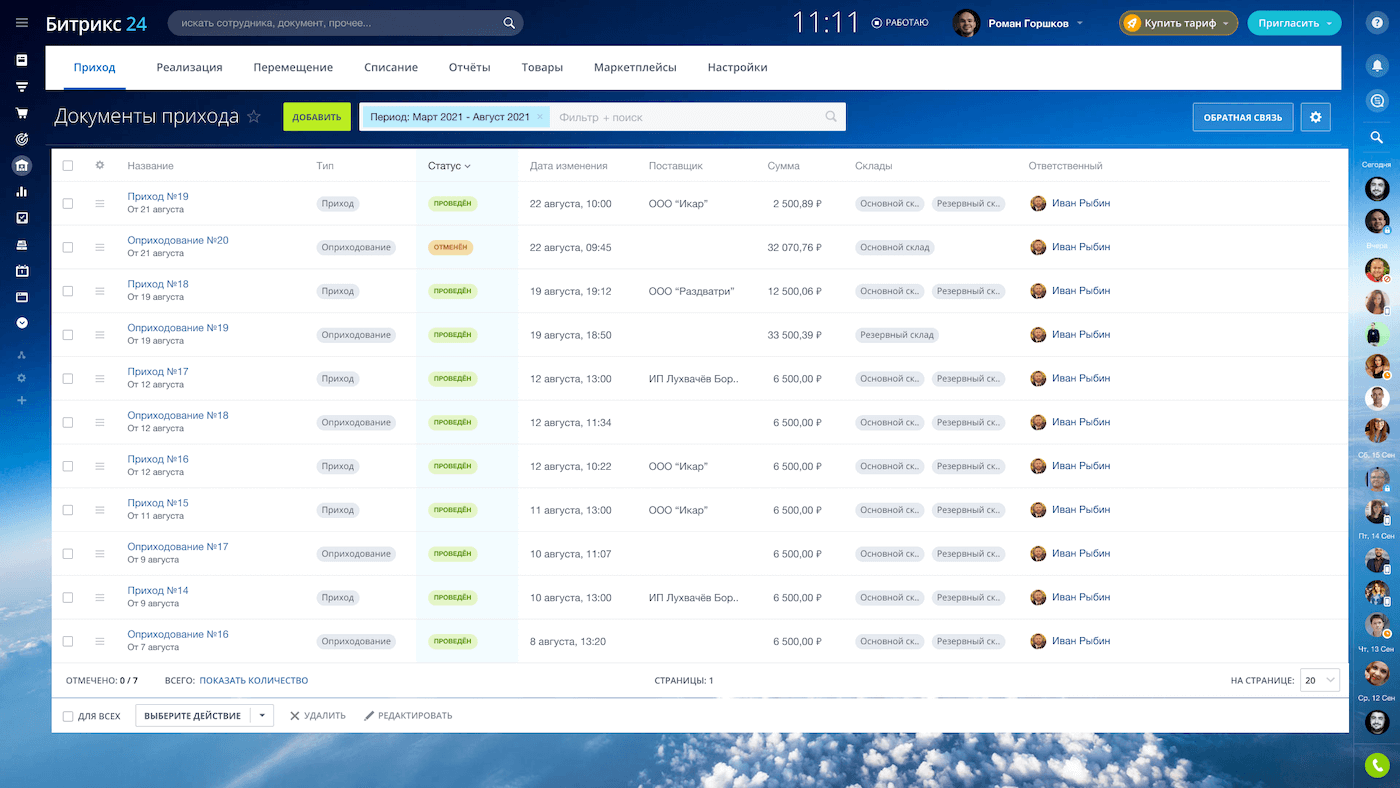 Разработка CRM на Bitrix24 с подключением оффлайн точек продаж - 5