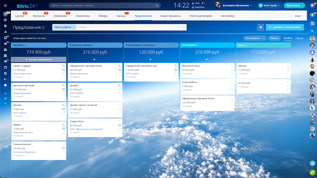 Разработка CRM на Bitrix24 с подключением оффлайн точек продаж - 3