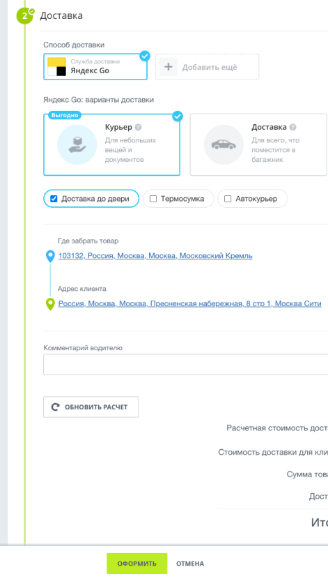Разработка CRM на Bitrix24 с подключением оффлайн точек продаж - 3