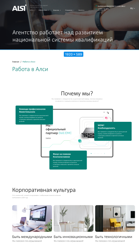Разработка сайта ваканский для АЛСИ «Управление проектами» - 3