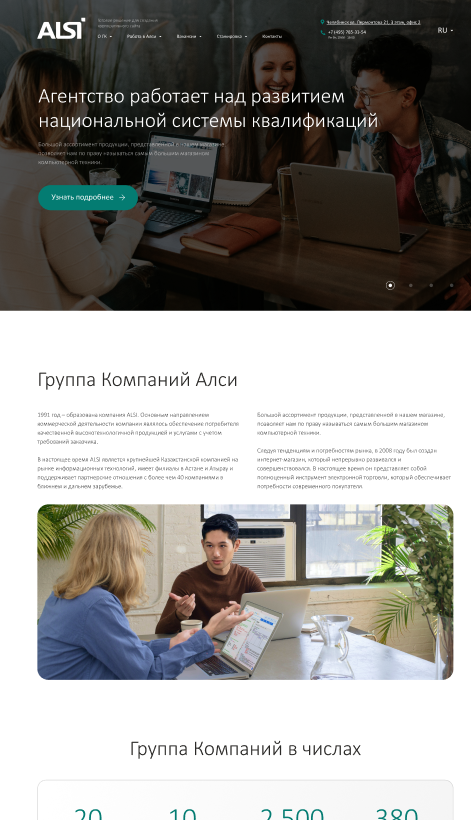 Разработка сайта ваканский для АЛСИ «Управление проектами» - 1