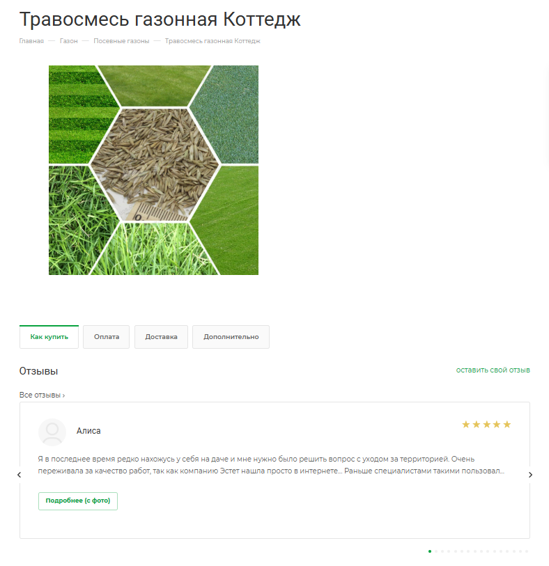 ЭСТЕТ ландшафт - 3